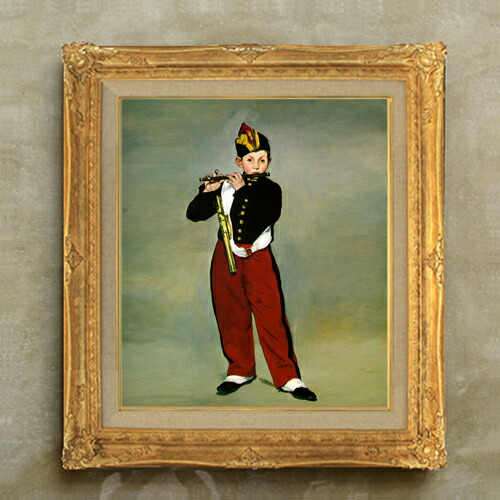 楽天市場】有名 画家 マネ 「笛を吹く少年」 j1041 F8:61cm×49.5cm F6