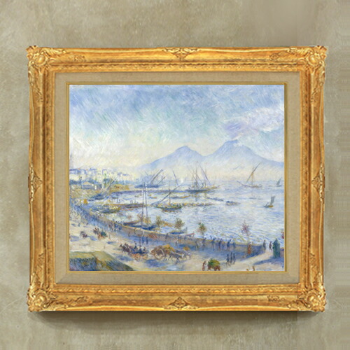 【油絵 直筆仕上げ】ルノワール The Bay of Naples F10 【額入り】 絵画 販売 10号 油彩 風景画 671×597mm 複製画 送料無料 プレゼント ギフト 開店祝い 開業祝い 退職祝い 新築祝い リビング 玄関 モダン アートフレーム 壁掛け