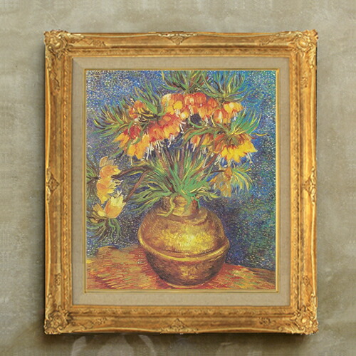 【油絵 直筆仕上げ】ゴッホ 銅の花瓶のアミガサユリ F10 【アップグレード額縁】 絵画 販売 10号 油彩 静物画 664&times;589mm 複製画 送料無料 プレゼント ギフト 開店祝い 開業祝い 退職祝い 新築祝い リビング アートフレーム 壁掛け｜絵画販売アートレスト