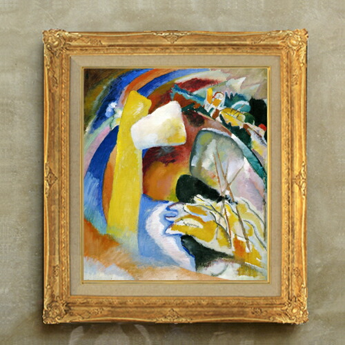 楽天市場】抽象画 カンディンスキー 「白の上に2」 J1-199 ワシリー