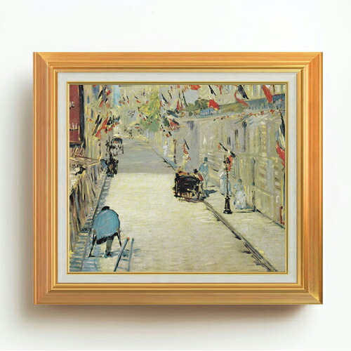 【油絵 直筆仕上げ】マネ 旗で飾られたモニエ街 F10 【アップグレード額】 絵画 販売 10号 油彩 風景画 677×603mm 複製画 送料無料 プレゼント ギフト 開店祝い 開業祝い 退職祝い 新築祝い リビング 玄関 モダン アートフレーム 壁掛け