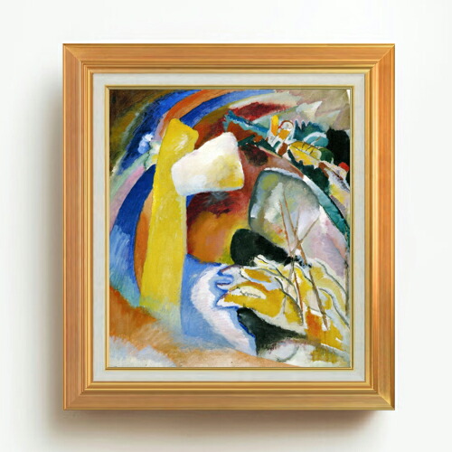 楽天市場】抽象画 カンディンスキー 「白の上に2」 J1-199 ワシリー