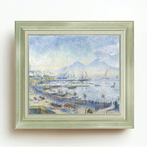 【油絵 直筆仕上げ】ルノワール The Bay of Naples F10 【アップグレード額】 絵画 販売 10号 油彩 風景画 677&times;603mm 複製画 送料無料 プレゼント ギフト 開店祝い 開業祝い 退職祝い 新築祝い リビング 玄関 モダン アートフレーム 壁掛け｜絵画販売アートレスト 33,670円