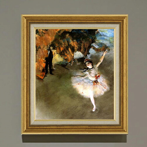 【油絵 直筆仕上げ】ドガ 花形 （エトワール） F10 【アップグレード額】 絵画 販売 10号 油彩 人物画 681×607mm 複製画 送料無料 プレゼント ギフト 開店祝い 開業祝い 退職祝い 新築祝い リビング 玄関 モダン アートフレーム 壁掛け