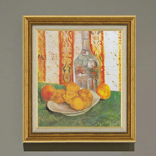 【油絵 直筆仕上げ】ゴッホ デキャンタと皿の上のレモンのある静物 F10 【アップグレード額】 絵画 販売 10号 油彩 静物画 681×607mm 複製画 送料無料 プレゼント ギフト 開店祝い 開業祝い 退職祝い 新築祝い リビング 玄関 モダン アートフレーム 壁掛け