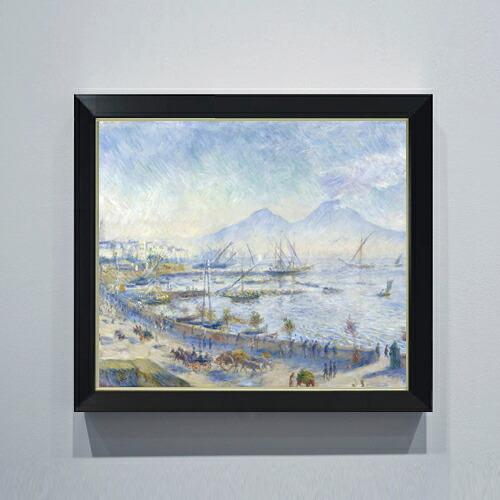 【油絵 直筆仕上げ】ルノワール The Bay of Naples F10 【シンプルフレーム】 絵画 販売 10号 油彩 風景画 560×485mm 複製画 送料無料 プレゼント ギフト 開店祝い 開業祝い 退職祝い 新築祝い リビング 玄関 モダン アートフレーム 壁掛け|絵画販売アートレスト