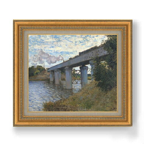 【油絵 直筆仕上げ】クロード・モネ アルジャントゥイユの鉄橋２ F10 【額入り】 絵画 販売 10号 油彩 風景画 677×603mm 複製画 送料無料 プレゼント ギフト 開店祝い 開業祝い 退職祝い 新築祝い リビング 玄関 モダン アートフレーム 壁掛け