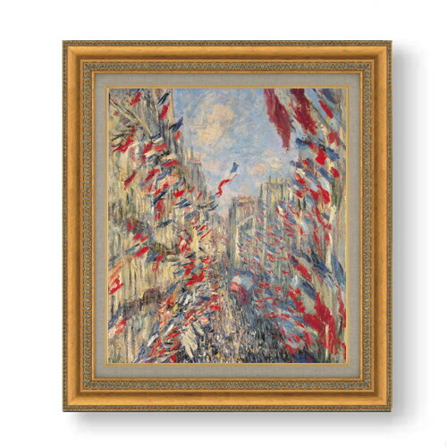 【油絵 直筆仕上げ】クロード・モネ モントルグイユ通り、1878年6月30日の祝日 F10 【額入り】 絵画 販売 10号 油彩 風景画 677×603mm 複製画 送料無料 プレゼント ギフト 開店祝い 開業祝い 退職祝い 新築祝い リビング 玄関 モダン アートフレーム 壁掛け|絵画販売アートレスト