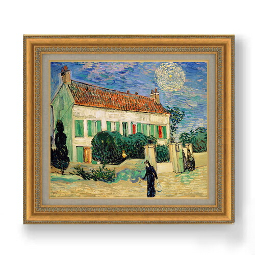 楽天市場】【油絵 直筆仕上げ】ゴッホ 夜の白い家 F4 【額入り】 絵画
