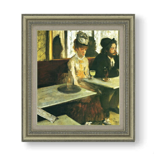 【油絵 直筆仕上げ】ドガ カフェにて F10 【額入り】 絵画 販売 10号 油彩 人物画 677×603mm 複製画 送料無料 プレゼント ギフト 開店祝い 開業祝い 退職祝い 新築祝い リビング 玄関 モダン アートフレーム 壁掛け