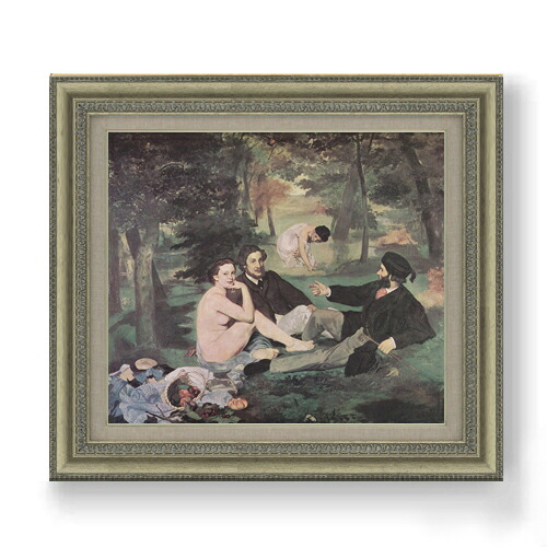 【油絵 直筆仕上げ】マネ 草上の食事 F10 【額入り】 絵画 販売 10号 油彩 人物画 677×603mm 複製画 送料無料 プレゼント ギフト 開店祝い 開業祝い 退職祝い 新築祝い リビング 玄関 モダン アートフレーム 壁掛け
