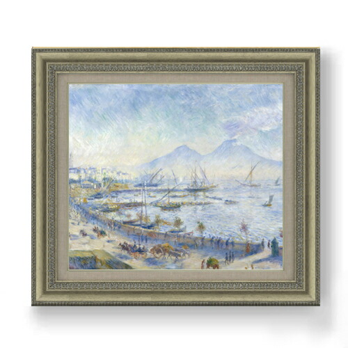 【油絵 直筆仕上げ】ルノワール The Bay of Naples F10 【額入り】 絵画 販売 10号 油彩 風景画 677&times;603mm 複製画 送料無料 プレゼント ギフト 開店祝い 開業祝い 退職祝い 新築祝い リビング 玄関 モダン アートフレーム 壁掛け｜絵画販売アートレスト