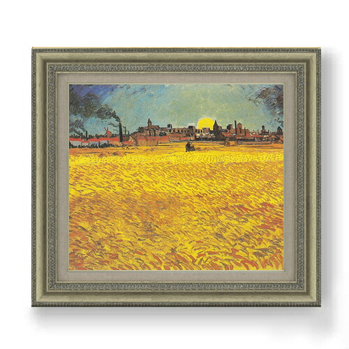 【油絵 直筆仕上げ】ゴッホ 日没：アルル近くの麦畑 F10 【額入り】 絵画 販売 10号 油彩 風景画 677&times;603mm 複製画 送料無料 プレゼント ギフト 開店祝い 開業祝い 退職祝い 新築祝い リビング 玄関 モダン アートフレーム 壁掛け｜絵画販売アートレスト