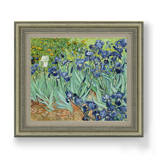 【油絵 直筆仕上げ】ゴッホ アイリス F10 【額入り】 絵画 販売 10号 油彩 風景画 677×603mm 複製画 送料無料 プレゼント ギフト 開店祝い 開業祝い 退職祝い 新築祝い リビング 玄関 モダン アートフレーム 壁掛け
