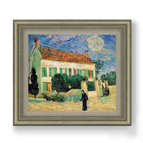 【油絵 直筆仕上げ】ゴッホ 夜の白い家 F10 【額入り】 絵画 販売 10号 油彩 風景画 677×603mm 複製画 送料無料 プレゼント ギフト 開店祝い 開業祝い 退職祝い 新築祝い リビング 玄関 モダン アートフレーム 壁掛け 30,875円