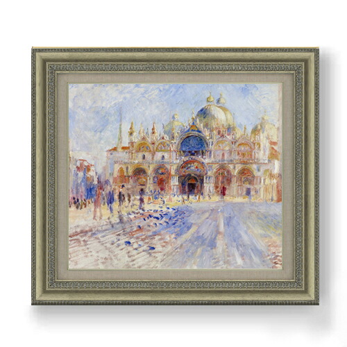 【油絵 直筆仕上げ】ルノワール The Piazza San Marco, Venice F10 【額入り】 絵画 販売 10号 油彩 風景画 677&times;603mm 複製画 送料無料 プレゼント ギフト 開店祝い 開業祝い 退職祝い 新築祝い リビング 玄関 モダン アートフレーム 壁掛け｜絵画販売アートレスト