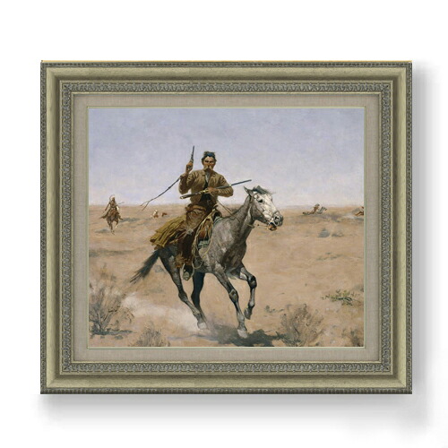 【油絵 直筆仕上げ】レミントン The Flight F10 【額入り】 絵画 販売 10号 油彩 風景画 677&times;603mm 複製画 送料無料 プレゼント ギフト 開店祝い 開業祝い 退職祝い 新築祝い リビング 玄関 モダン アートフレーム 壁掛け｜絵画販売アートレスト