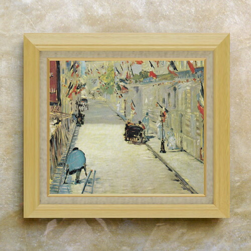 【油絵 直筆仕上げ】マネ 旗で飾られたモニエ街 F10 【額入り】 絵画 販売 10号 油彩 風景画 675×601mm 複製画 送料無料 プレゼント ギフト 開店祝い 開業祝い 退職祝い 新築祝い リビング 玄関 モダン アートフレーム 壁掛け|絵画販売アートレスト