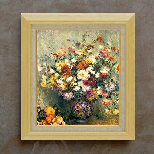 【油絵 直筆仕上げ】ルノワール Vase of Chrysanthemums F10 【額入り】 絵画 販売 10号 油彩 静物画 675×601mm 複製画 送料無料 プレゼント ギフト 開店祝い 開業祝い 退職祝い 新築祝い リビング 玄関 モダン アートフレーム 壁掛け|絵画販売アートレスト