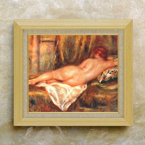 【油絵 直筆仕上げ】ルノワール 寄りかかる裸婦像 F10 【額入り】 絵画 販売 10号 油彩 人物画 675&times;601mm 複製画 送料無料 プレゼント ギフト 開店祝い 開業祝い 退職祝い 新築祝い リビング 玄関 モダン アートフレーム 壁掛け｜絵画販売アートレスト