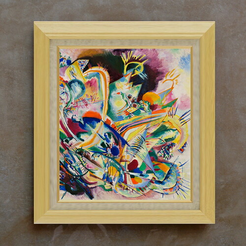 【油絵 直筆仕上げ】ワシリーカンディンスキー Untitled Improvisation V F10 【額入り】 絵画 販売 10号 油彩 抽象画 675×601mm 複製画 送料無料 プレゼント ギフト 開店祝い 開業祝い 退職祝い 新築祝い リビング 玄関 モダン アートフレーム 壁掛け|絵画販売アートレスト