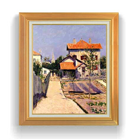 【油絵 直筆仕上げ】カイユボット イエールの画家の家 F12 【アップグレード額縁】絵画 販売 12号 風景画 ゴールド額縁 736&times;630mm 複製画 送料無料 プレゼント ギフト 開店祝い 開業祝い 退職祝い 新築祝い リビング 壁掛け｜絵画販売アートレスト 45,480円