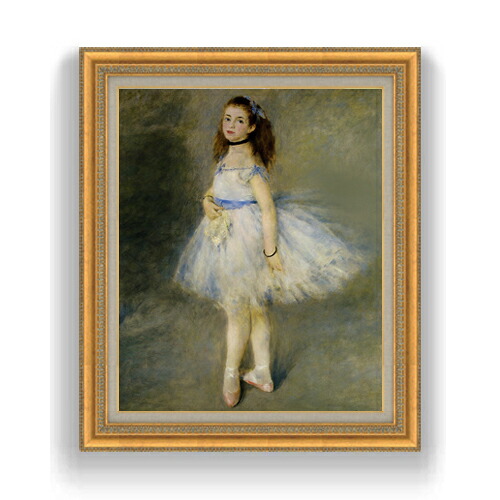 【油絵 直筆仕上げ】ルノワール バレリーナ（踊り子） F15 【油彩 国内生産 インテリア】絵画 販売 15号 人物画 額縁 800&times;678mm 複製画 送料無料 プレゼント ギフト 開店祝い 開業祝い 退職祝い 新築祝い リビング 壁掛け｜絵画販売アートレスト