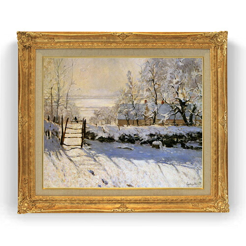 【油絵 直筆仕上げ】クロード・モネ かささぎ F15 【アップグレード額縁】絵画 販売 15号 風景画額縁 781&times;660mm 複製画 送料無料 プレゼント ギフト 開店祝い 開業祝い 退職祝い 新築祝い リビング 壁掛け｜絵画販売アートレスト