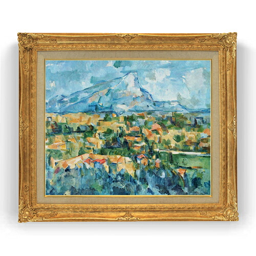 【油絵 直筆仕上げ】セザンヌ サント・ヴィクトワール山 F15 【アップグレード額縁】絵画 販売 15号 風景画額縁 781×660mm 複製画 送料無料 プレゼント ギフト 開店祝い 開業祝い 退職祝い 新築祝い リビング 壁掛け|絵画販売アートレスト