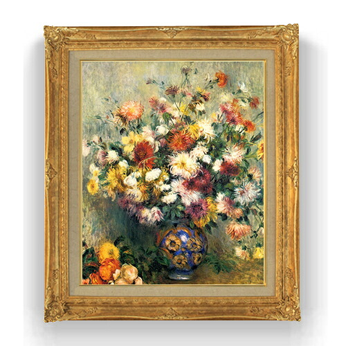 【油絵 直筆仕上げ】ルノワール Vase of Chrysanthemums F15 【アップグレード額縁】絵画 販売 15号 静物画 額縁 781&times;660mm 複製画 送料無料 プレゼント ギフト 開店祝い 開業祝い 退職祝い 新築祝い リビング 壁掛け｜絵画販売アートレスト