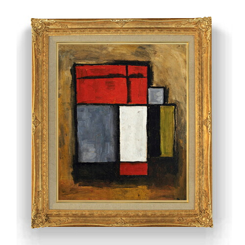 【油絵 直筆仕上げ】ガルシア 抽象形式(1929) F15 【アップグレード額縁】絵画 販売 15号 抽象画 額縁 781×660mm 複製画 送料無料 プレゼント ギフト 開店祝い 開業祝い 退職祝い 新築祝い リビング 壁掛け|絵画販売アートレスト