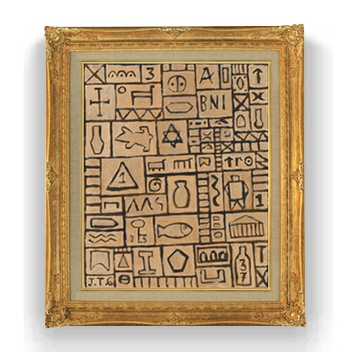 【油絵 直筆仕上げ】ガルシア 抽象的デザイン F15 【アップグレード額縁】絵画 販売 15号 抽象画 額縁 781×660mm 複製画 送料無料 プレゼント ギフト 開店祝い 開業祝い 退職祝い 新築祝い リビング 壁掛け|絵画販売アートレスト