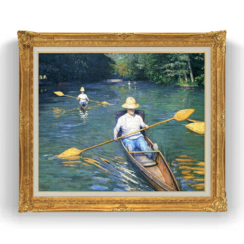 【油絵 直筆仕上げ】カイユボット ボート漕ぎ F20 【油彩 キャンバス 国内生産 インテリア】絵画 販売 20号 風景画 865×736mm 複製画 送料無料 プレゼント ギフト 開店祝い 開業祝い 退職祝い 新築祝い リビング 玄関 モダン 壁掛け