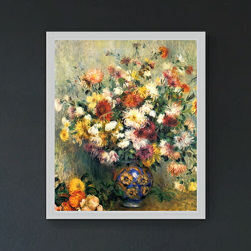 【油絵 直筆仕上げ】ルノワール Vase of Chrysanthemums F20 【油彩 キャンバス シンプルフレーム】絵画 販売 20号 静物画 795×673mm 複製画 送料無料 プレゼント ギフト 開店祝い 開業祝い 退職祝い 新築祝い リビング 玄関 モダン 壁掛け