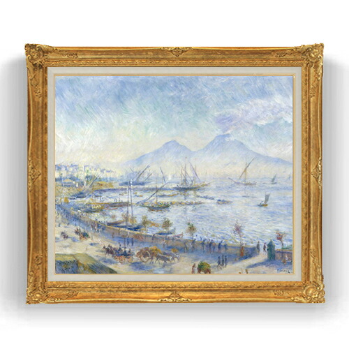 【油絵 直筆仕上げ】ルノワール The Bay of Naples F20 【アップグレード額縁】絵画 販売 20号 風景画 865×736mm 複製画 送料無料 プレゼント ギフト 開店祝い 開業祝い 退職祝い 新築祝い リビング 壁掛け|絵画販売アートレスト
