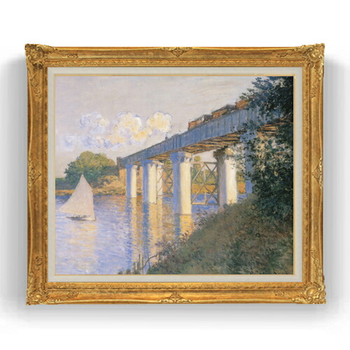 【油絵 直筆仕上げ】クロード・モネ アルジャントゥイユの鉄橋 F20 【アップグレード額縁】絵画 販売 20号 風景画 865&times;736mm 複製画 送料無料 プレゼント ギフト 開店祝い 開業祝い 退職祝い 新築祝い リビング 壁掛け｜絵画販売アートレスト