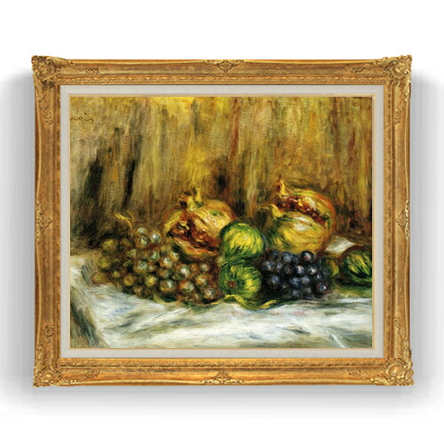 【油絵 直筆仕上げ】ルノワール グレープ F20 【アップグレード額縁】絵画 販売 20号 静物画 865×736mm 複製画 送料無料 プレゼント ギフト 開店祝い 開業祝い 退職祝い 新築祝い リビング 壁掛け|絵画販売アートレスト