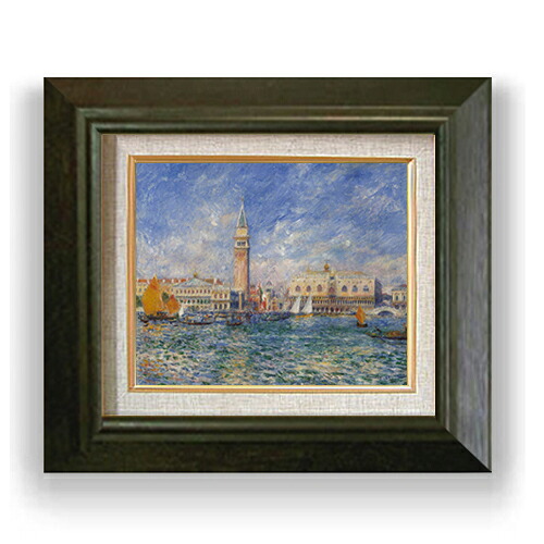 【油絵 直筆仕上げ】ルノワール Venice, the Doge's Palace ヴェネツィアのパラッツォ・ドゥカーレ F3 【額入り】 絵画 販売3号 油彩 風景画 420&times;368mm 複製画 送料無料｜絵画販売アートレスト