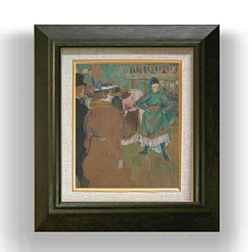 【油絵 直筆仕上げ】ロートレック ムーラン・ルージュのカドリール F3 【額入り】 絵画 販売3号 油彩 風景画 420×368mm 複製画 送料無料 プレゼント ギフト 開店祝い 開業祝い 退職祝い 新築祝い リビング 玄関 モダン アートフレーム 壁掛け