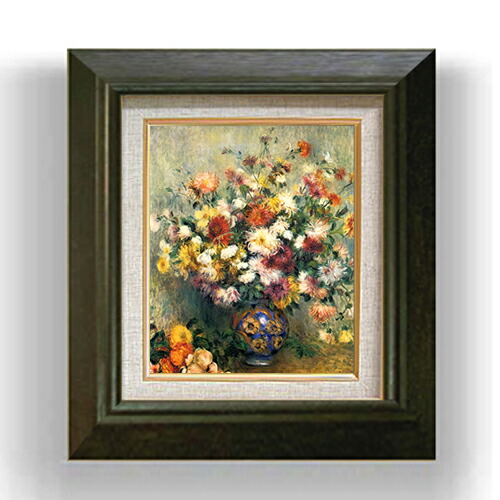 【油絵 直筆仕上げ】ルノワール Vase of Chrysanthemums F3 【額入り】 絵画 販売3号 油彩 風景画 420×368mm 複製画 送料無料 プレゼント ギフト 開店祝い 開業祝い 退職祝い 新築祝い リビング 玄関 モダン アートフレーム 壁掛け