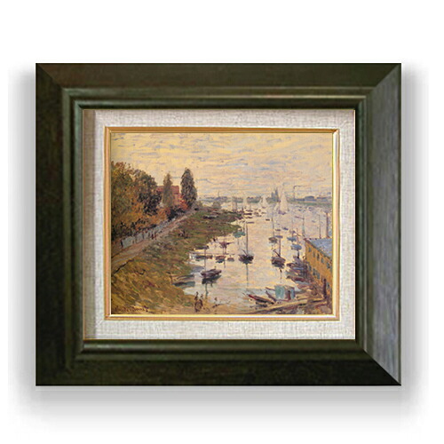 【油絵 直筆仕上げ】クロード・モネ アルジャントゥイユの停泊地３ F3 【額入り】 絵画 販売3号 油彩 風景画 420&times;368mm 複製画 送料無料 プレゼント ギフト 開店祝い 開業祝い 退職祝い 新築祝い リビング 玄関 モダン アートフレーム 壁掛け｜絵画販売アートレスト