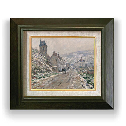 【油絵 直筆仕上げ】クロード・モネ ヴェトゥイユの街道、冬 F3 【額入り】 絵画 販売3号 油彩 風景画 420×368mm 複製画 送料無料 プレゼント ギフト 開店祝い 開業祝い 退職祝い 新築祝い リビング 玄関 モダン アートフレーム 壁掛け