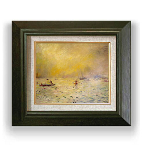 【油絵 直筆仕上げ】ルノワール 霧のベニスの風景 F3 【額入り】 絵画 販売3号 油彩 風景画 420×368mm 複製画 送料無料 プレゼント ギフト 開店祝い 開業祝い 退職祝い 新築祝い リビング 玄関 モダン アートフレーム 壁掛け