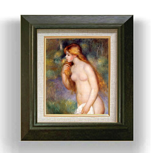 【油絵 直筆仕上げ】ルノワール 立つ浴女 F3 【額入り】 絵画 販売3号 油彩 風景画 420&times;368mm 複製画 送料無料 プレゼント ギフト 開店祝い 開業祝い 退職祝い 新築祝い リビング 玄関 モダン アートフレーム 壁掛け｜絵画販売アートレスト
