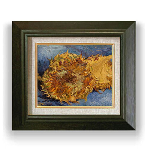 【油絵 直筆仕上げ】ゴッホ 2本の切ったひまわり F3 【額入り】 絵画 販売3号 油彩 風景画 420×368mm 複製画 送料無料 プレゼント ギフト 開店祝い 開業祝い 退職祝い 新築祝い リビング 玄関 モダン アートフレーム 壁掛け