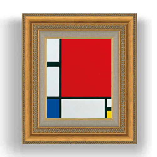 【油絵 直筆仕上げ】ピート・モンドリアン Composition with Red, Blue and Yellow F3サイズ 額入り 油絵直筆仕様げ 422×370mm 額縁ガラス板 ｜ 絵画 アート インテリア 壁掛け複製画