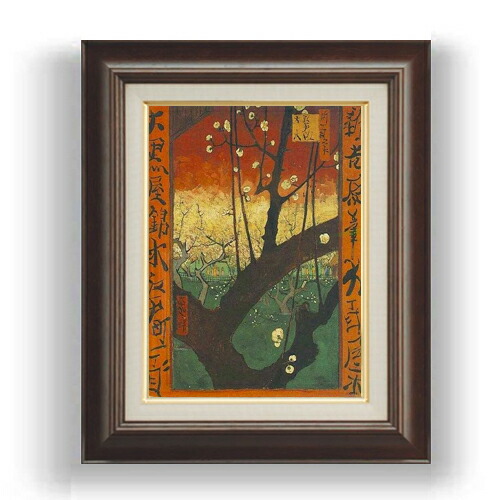 絵画 インテリア　絵　額付 (黒) 油絵　F4-090516　花（梅） 楽天市場】【油絵 直筆仕上げ】ゴッホ ジャポネズリー：梅の開花