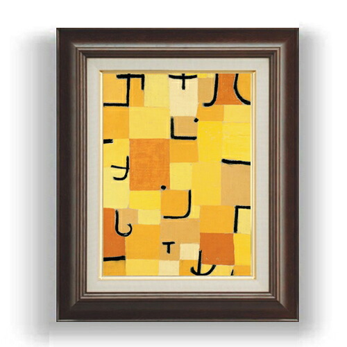 【油絵 直筆仕上げ】パウル・クレー Signs In Yellow F4 【額入り】 絵画 販売 4号 油彩 抽象画 461×370mm 複製画 送料無料 プレゼント ギフト 開店祝い 開業祝い 退職祝い 新築祝い リビング 玄関 モダン 壁掛け