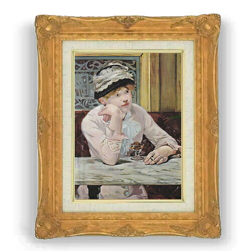 【油絵 直筆仕上げ】マネ ほろ酔いの女 F4 【アップグレード額縁】 絵画 販売 4号 油彩 人物画 467&times;377mm 複製画 送料無料 プレゼント ギフト 開店祝い 開業祝い 退職祝い 新築祝い リビング 壁掛け｜絵画販売アートレスト