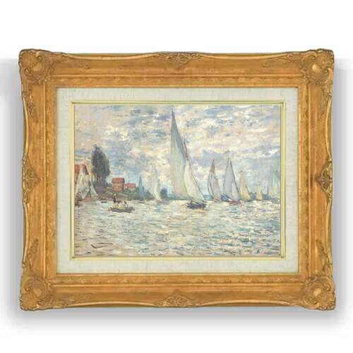 【油絵 直筆仕上げ】クロード・モネ アルジャントゥイユのレガッタ F4 【アップグレード額縁】 絵画 販売 4号 油彩 風景画 467&times;377mm 複製画 送料無料 プレゼント ギフト 開店祝い 開業祝い 退職祝い 新築祝い リビング 壁掛け｜絵画販売アートレスト